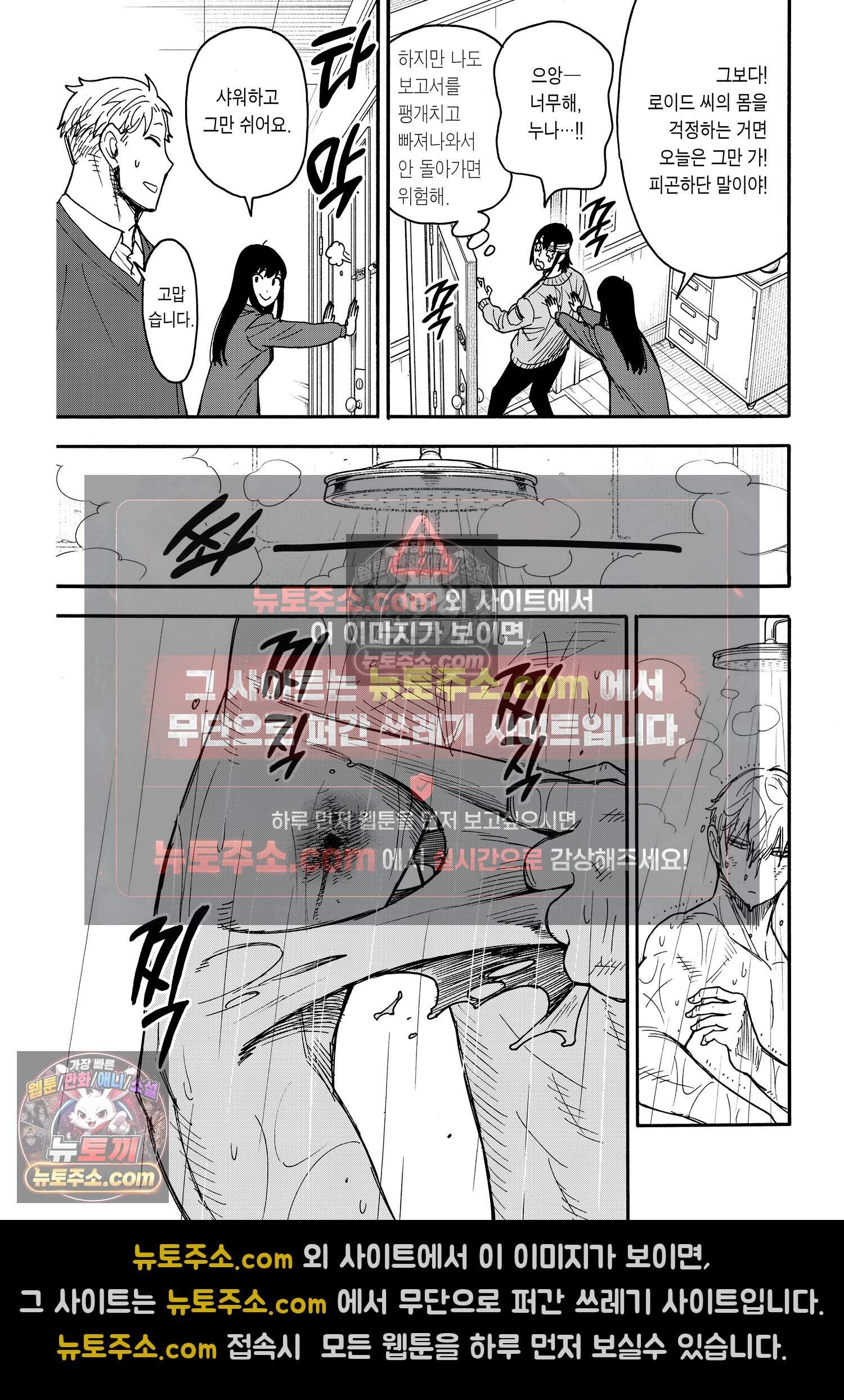스파이 패밀리 MISSION : 86 22