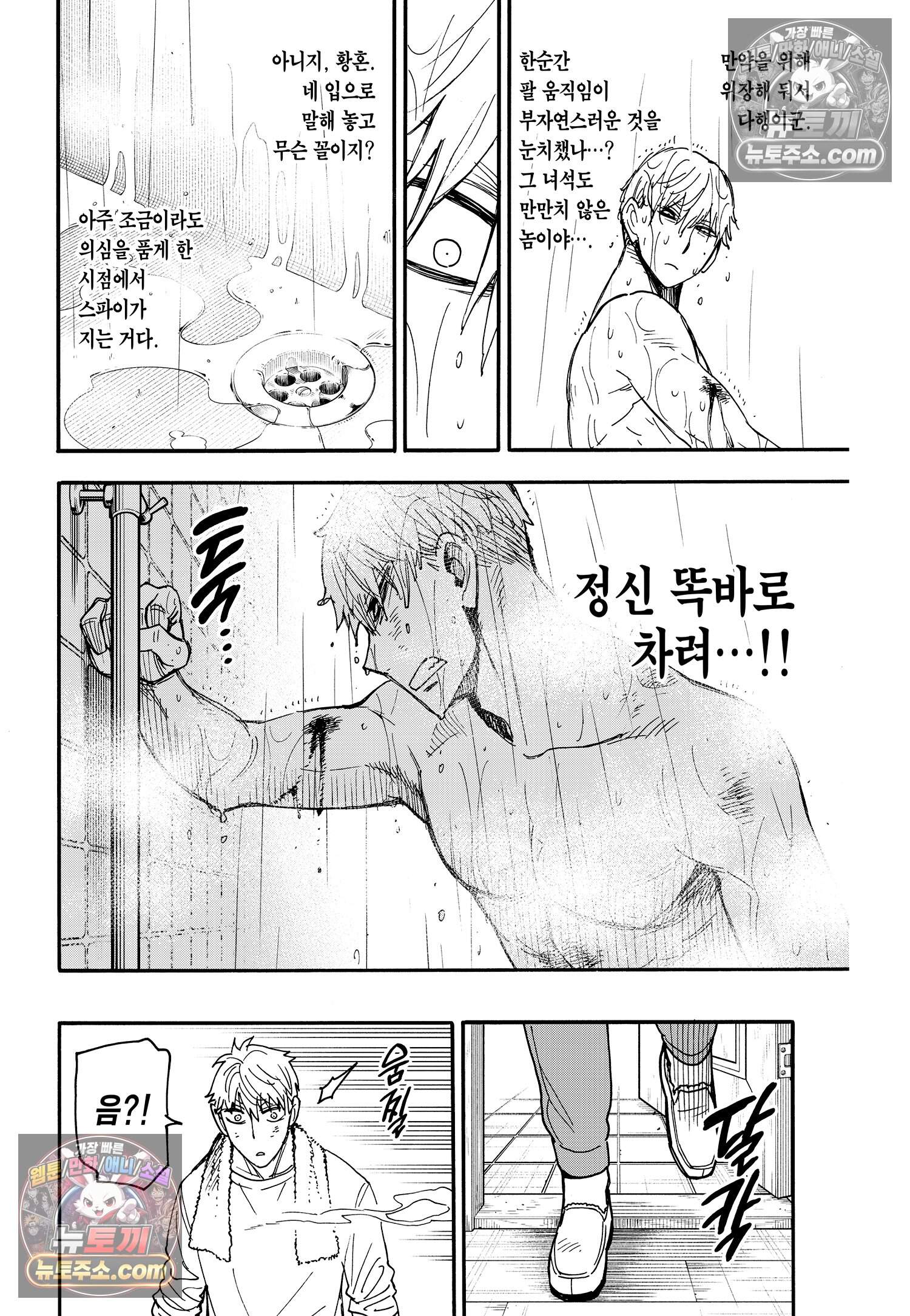 스파이 패밀리 MISSION : 86 23