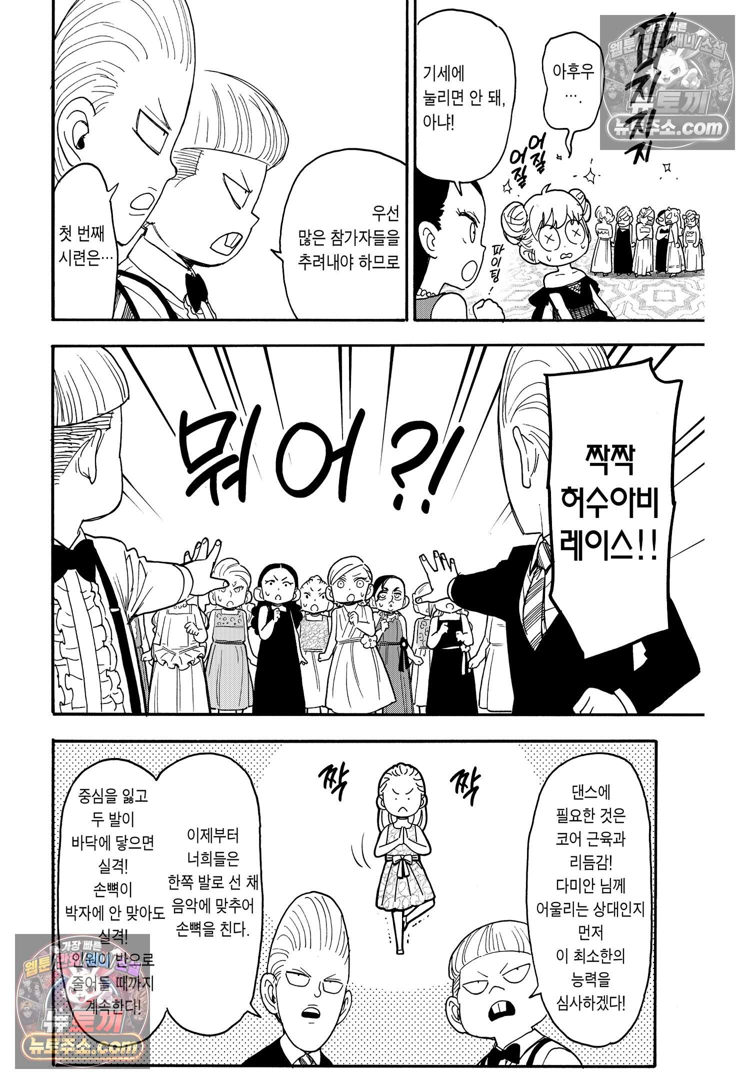 스파이 패밀리 MISSION : 96 3