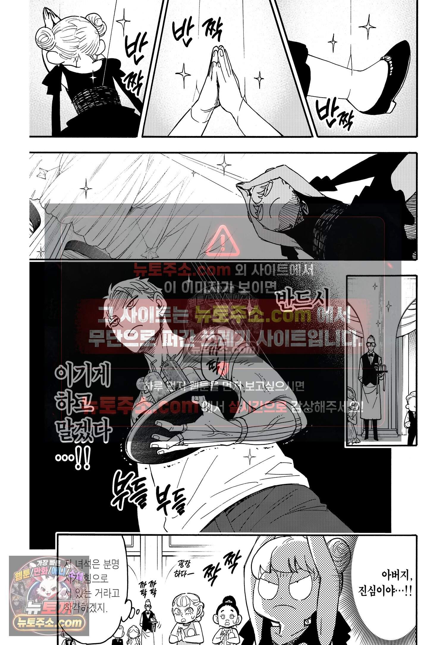 스파이 패밀리 MISSION : 96 6