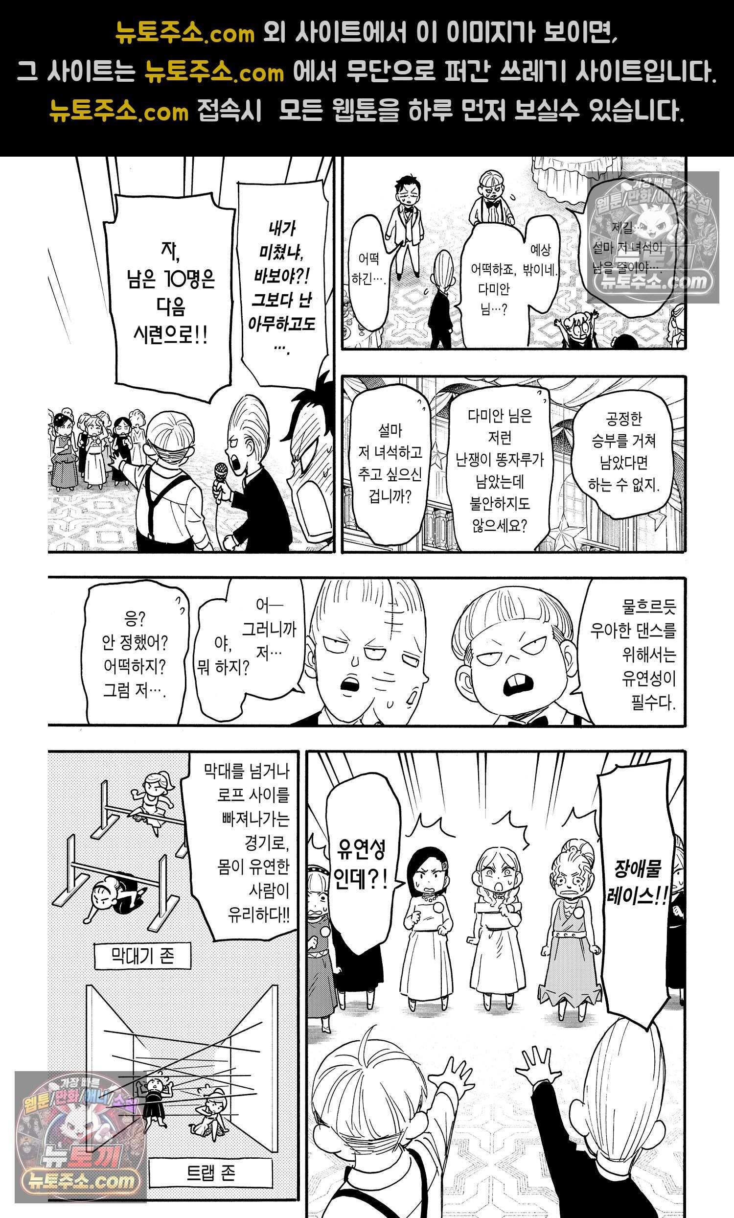 스파이 패밀리 MISSION : 96 8