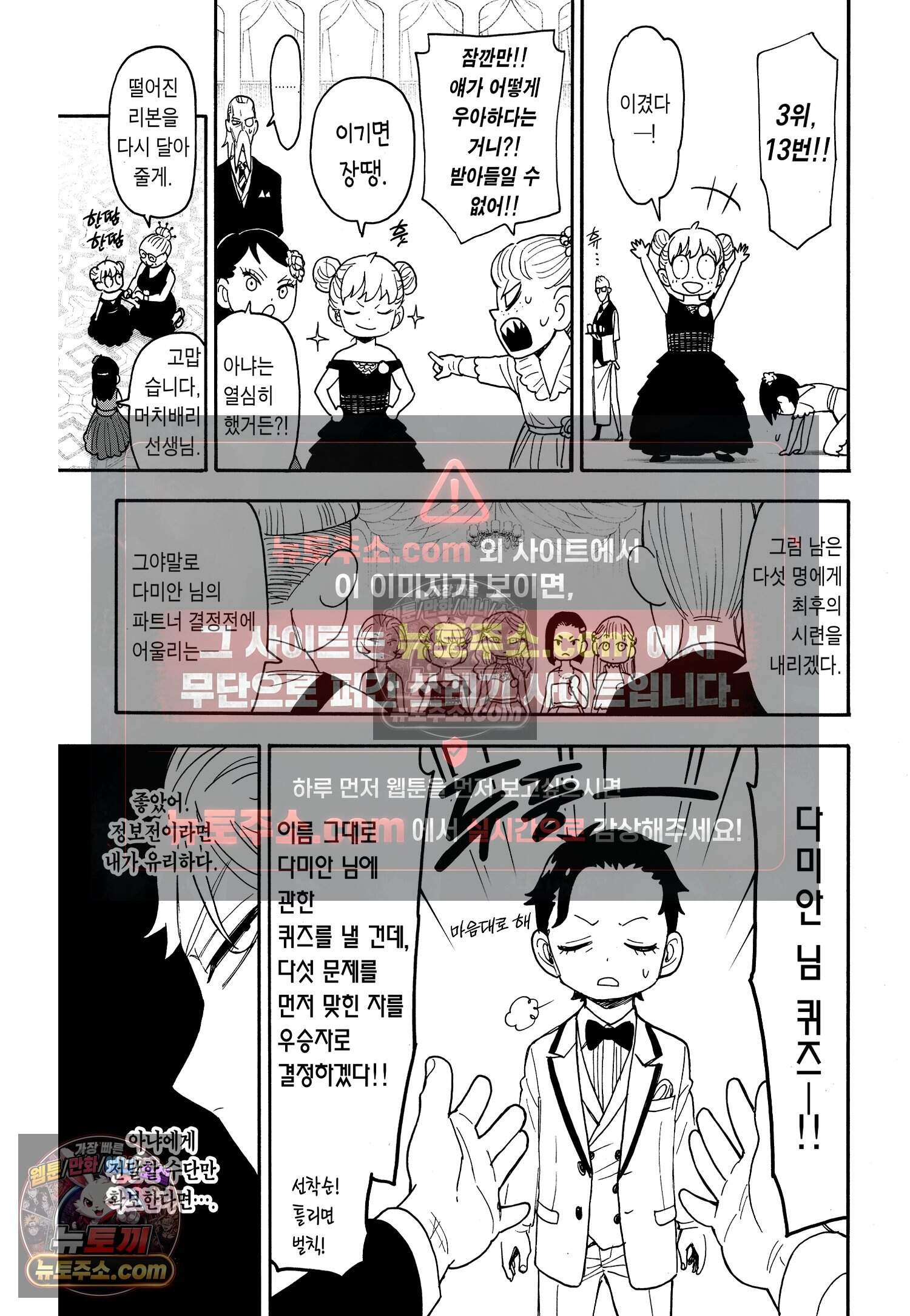스파이 패밀리 MISSION : 96 12