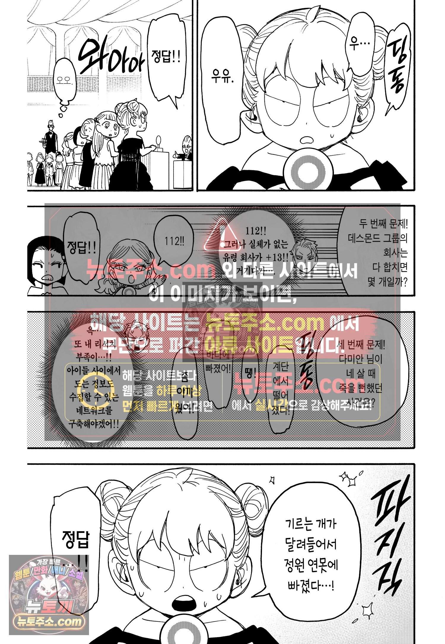 스파이 패밀리 MISSION : 96 14