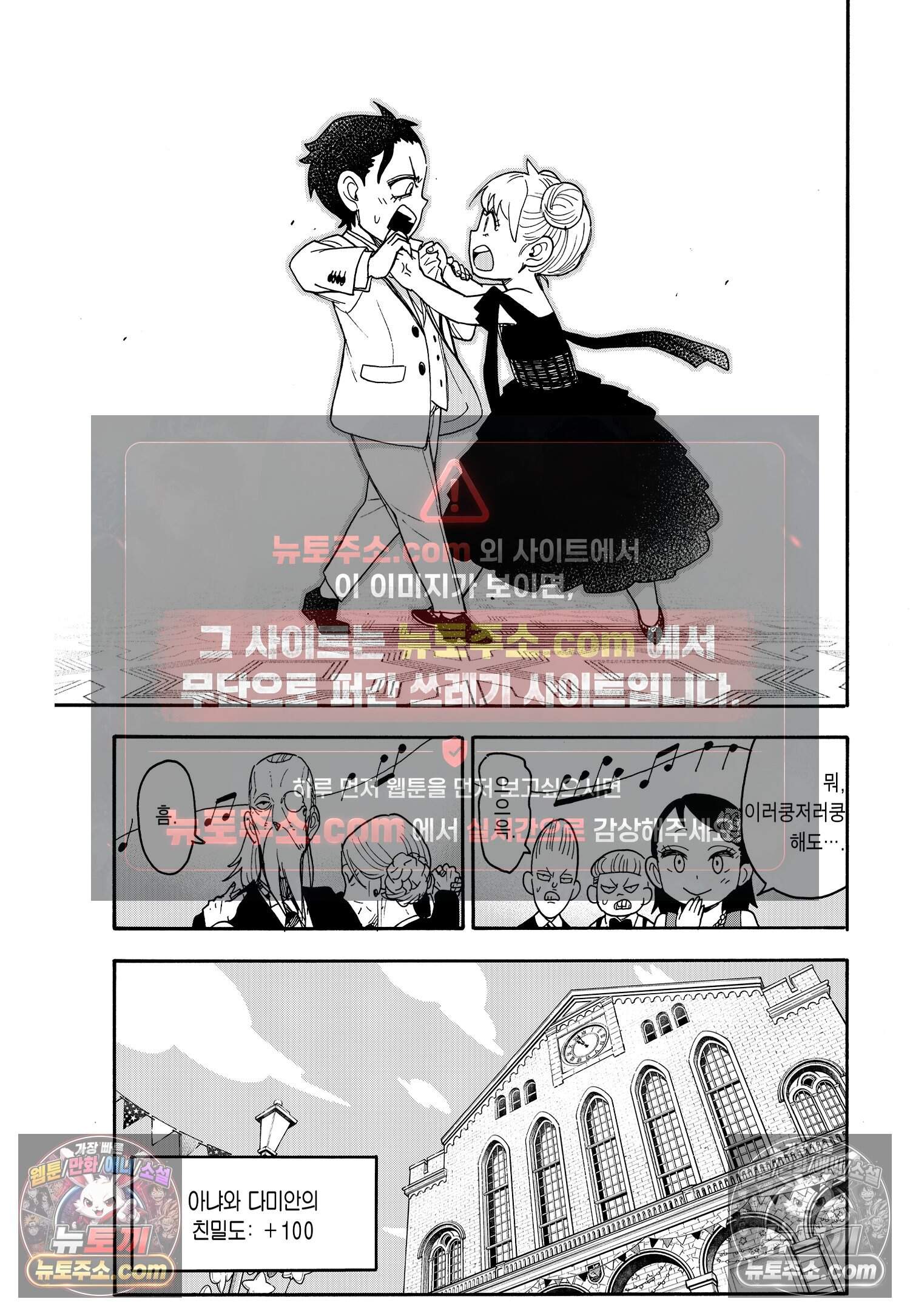스파이 패밀리 MISSION : 96 26