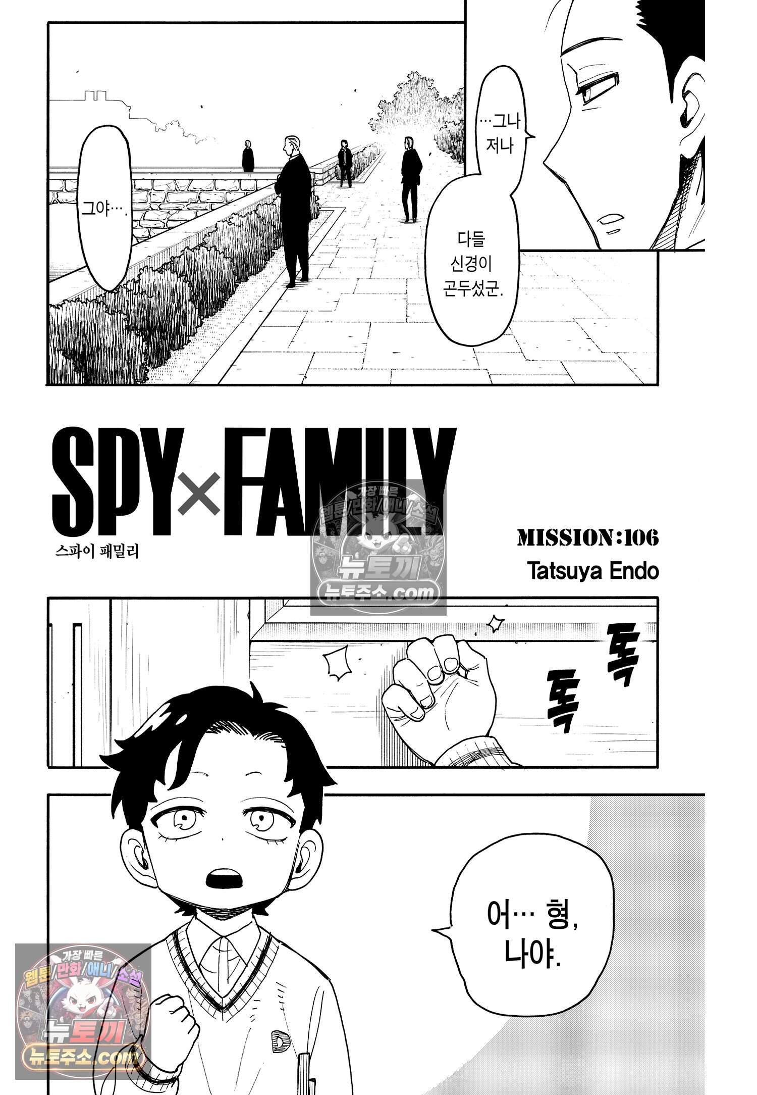 스파이 패밀리 MISSION : 106 3