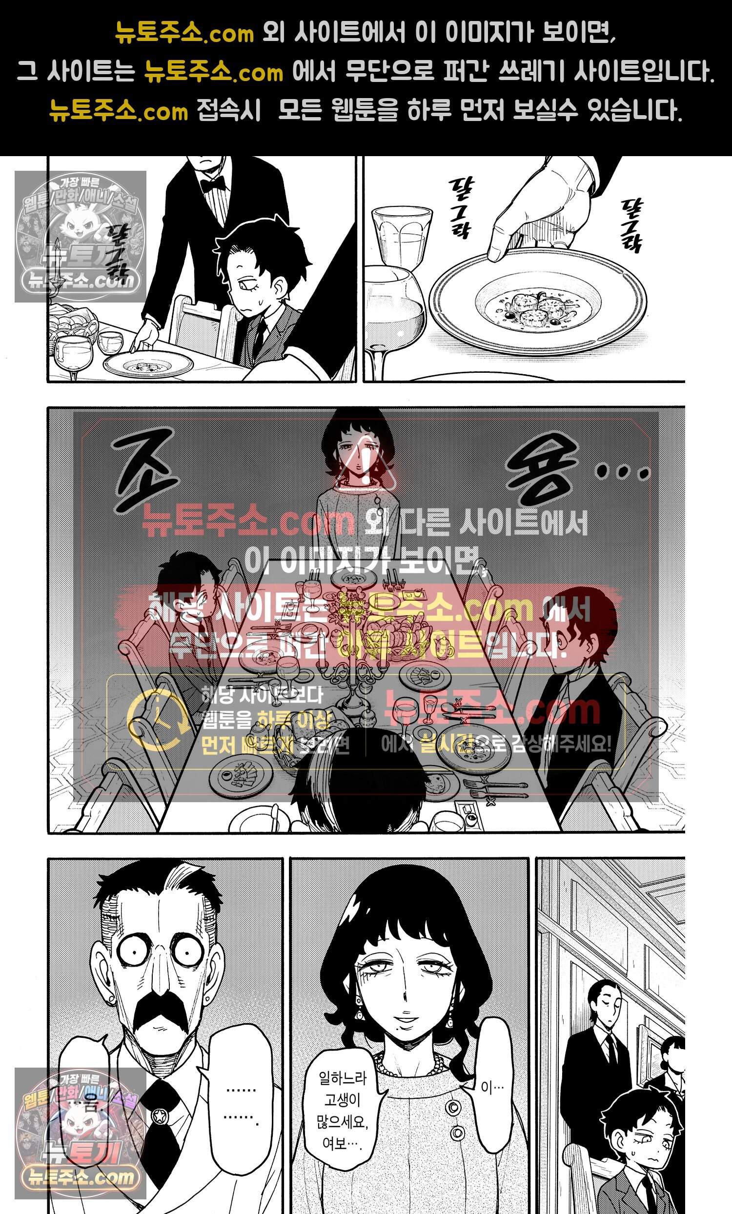 스파이 패밀리 MISSION : 106 11