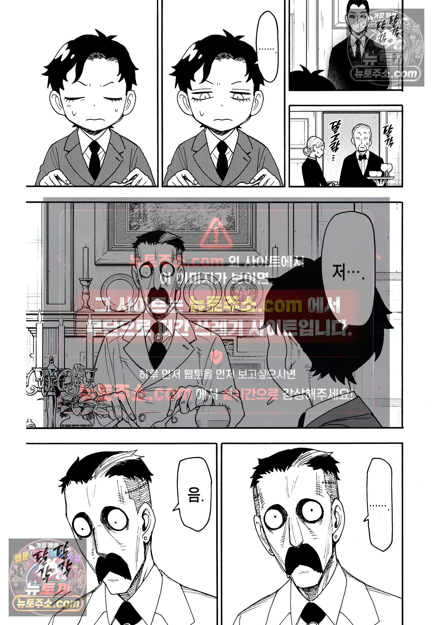 스파이 패밀리 MISSION : 106 16