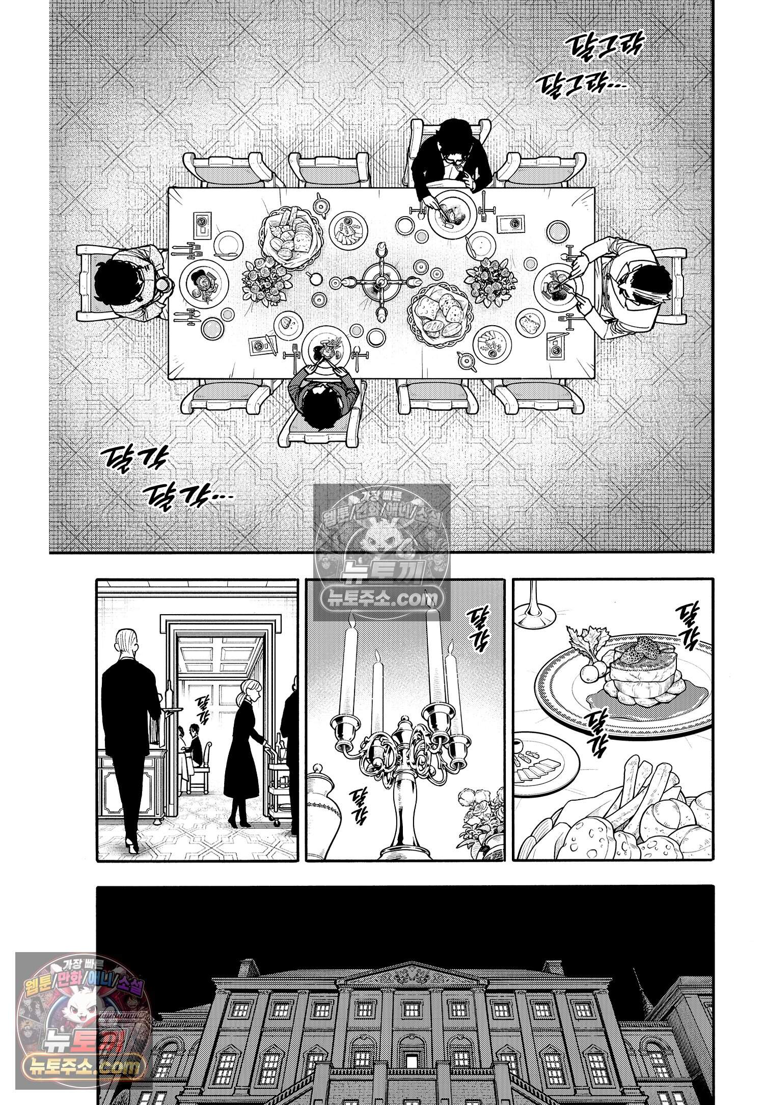 스파이 패밀리 MISSION : 106 18