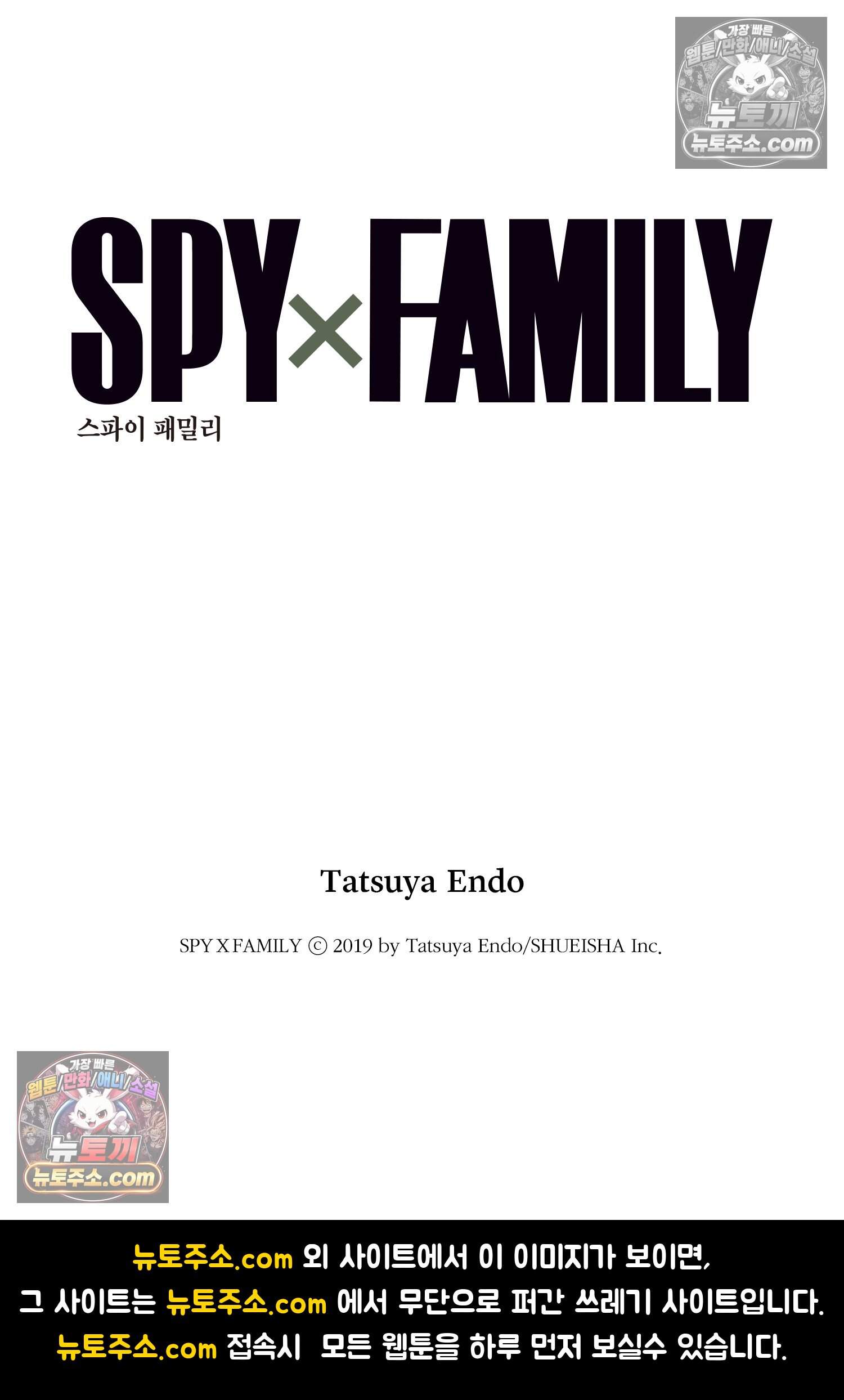 스파이 패밀리 MISSION : 106 25