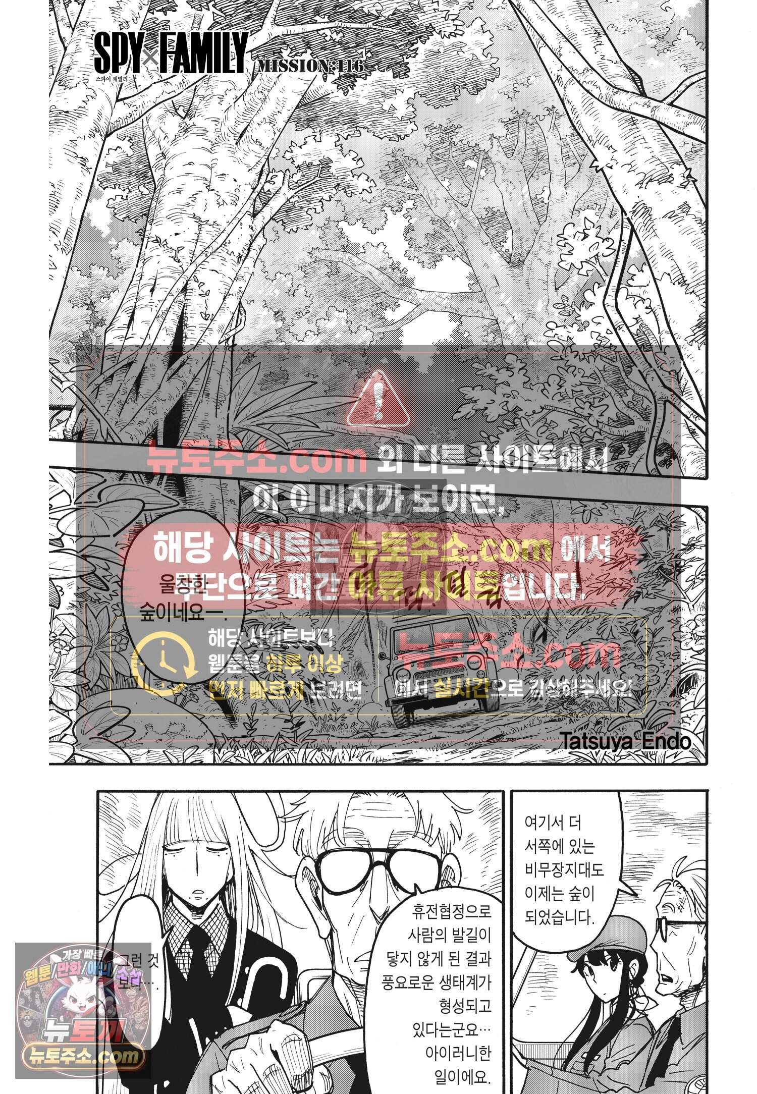 스파이 패밀리 MISSION : 116 2