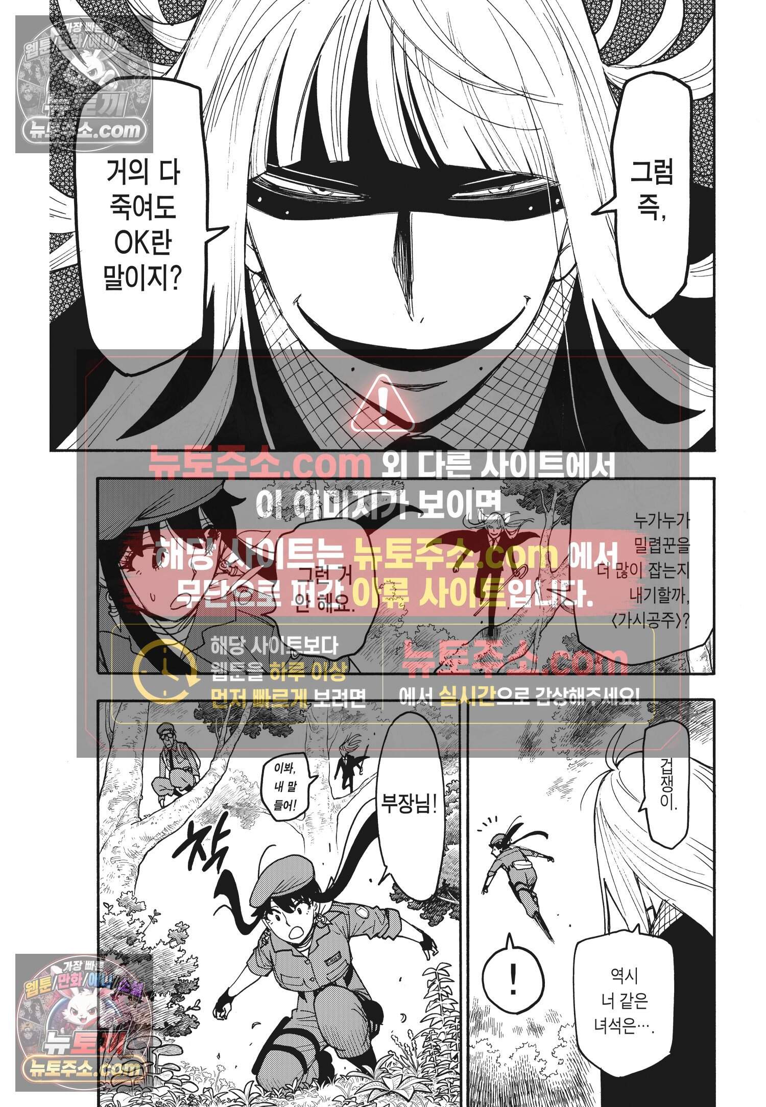 스파이 패밀리 MISSION : 116 8