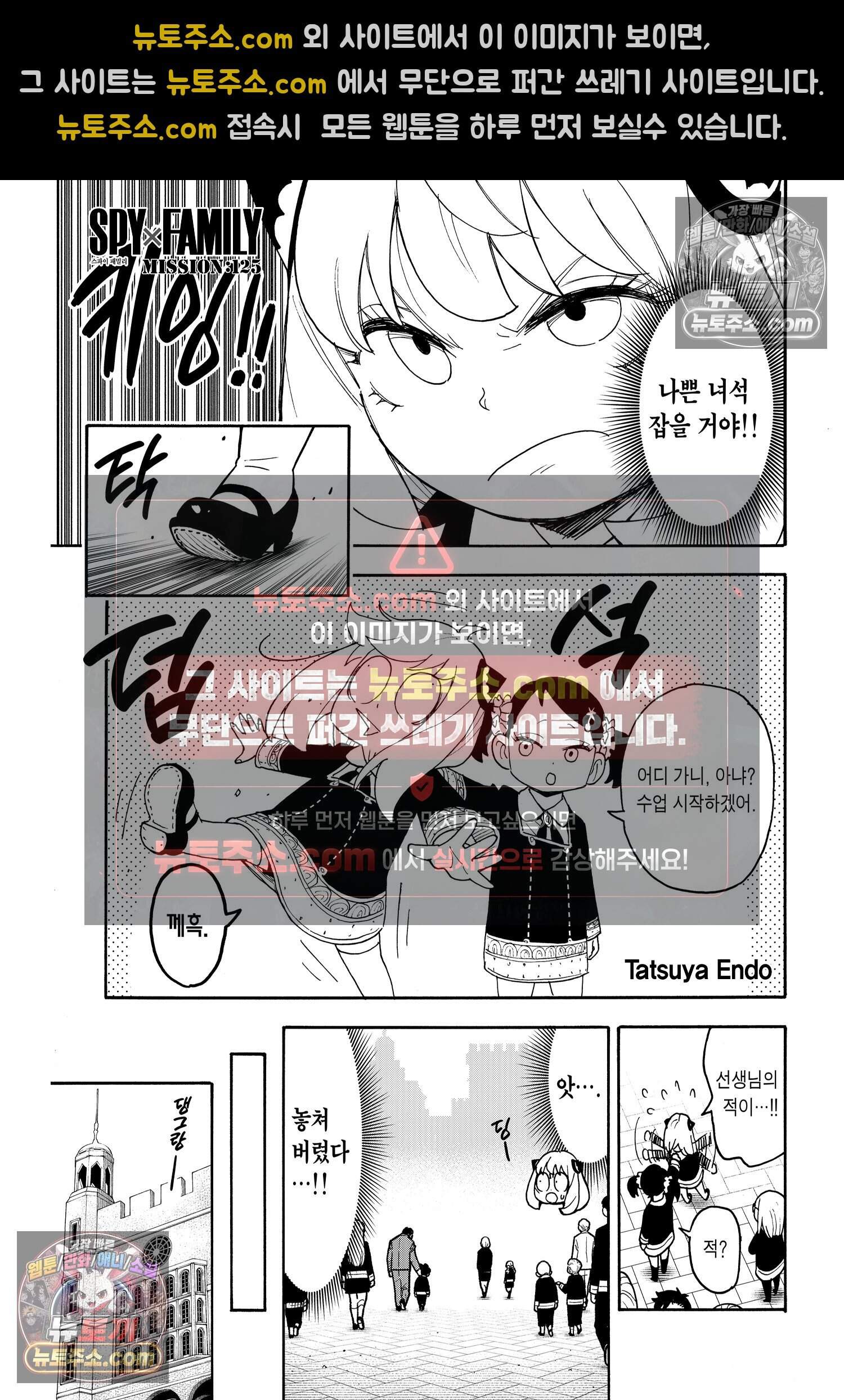 스파이 패밀리 MISSION : 125 2