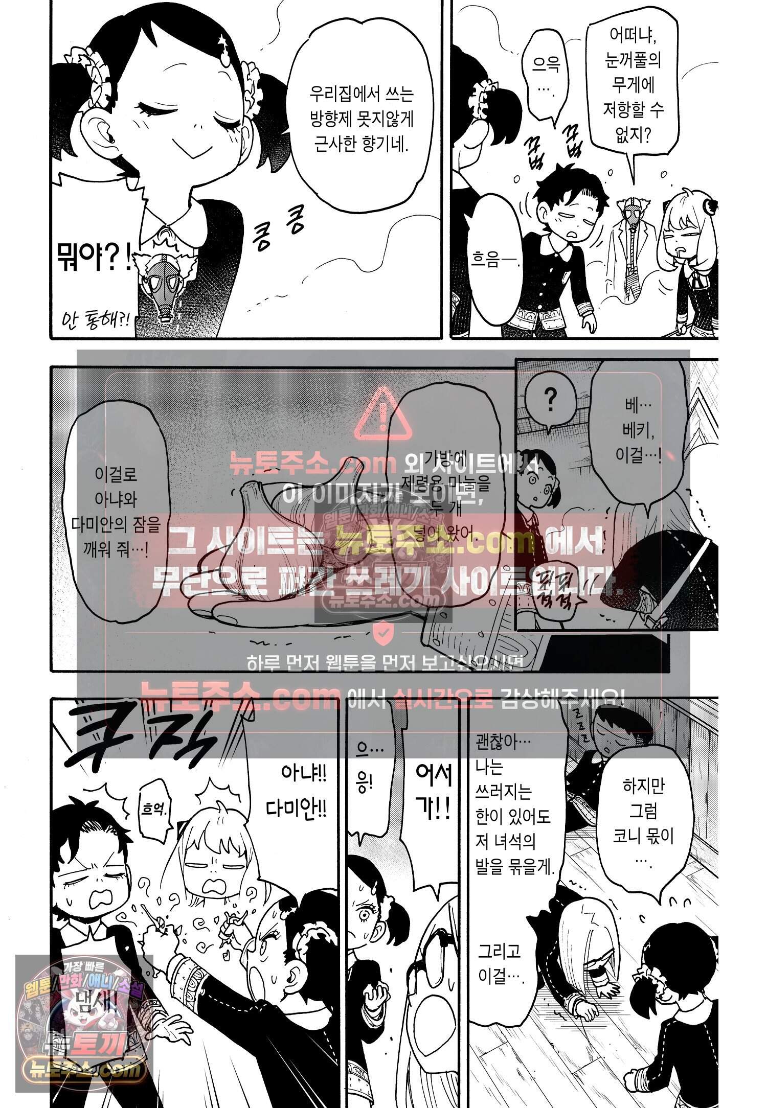 스파이 패밀리 MISSION : 125 17