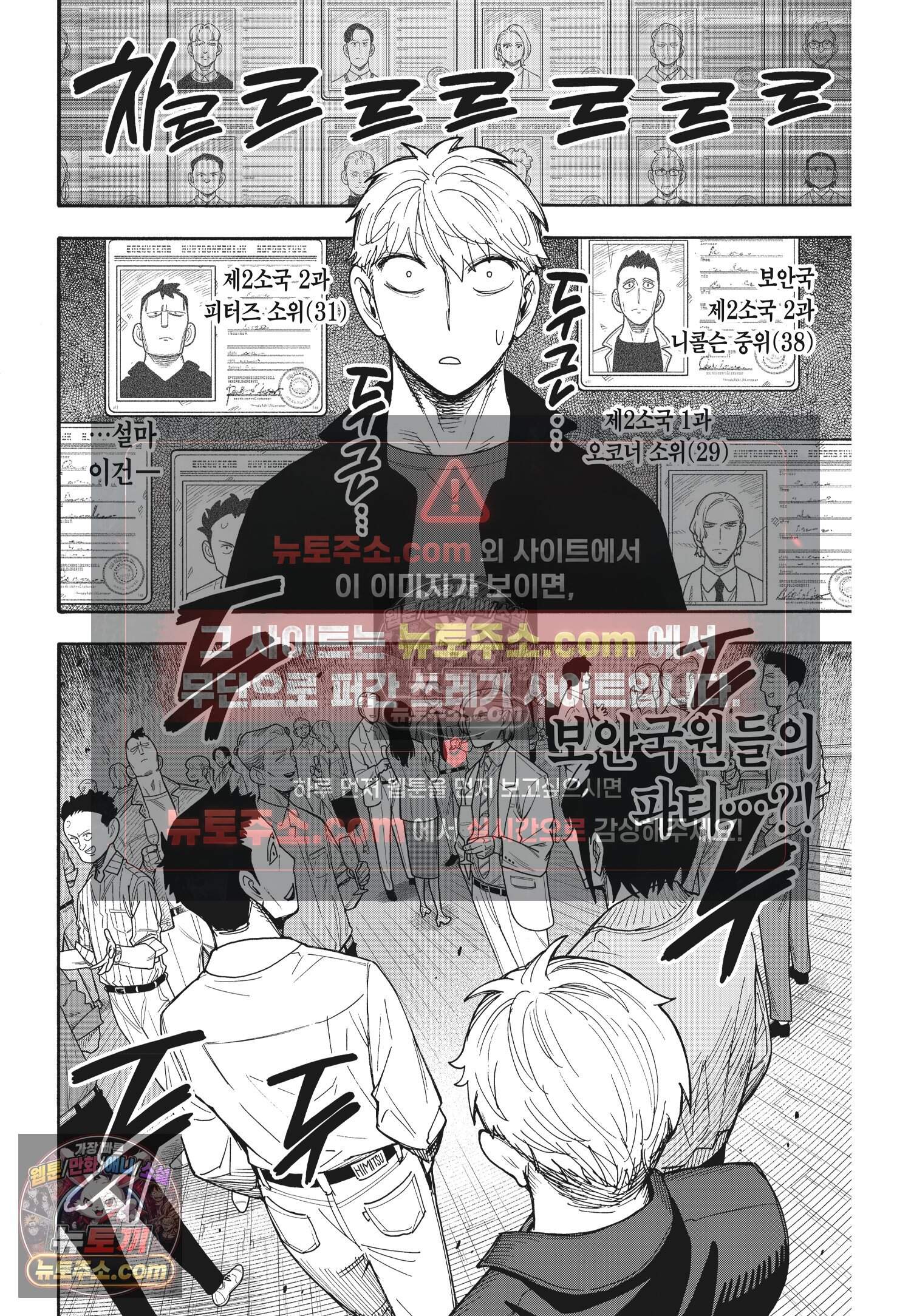 스파이 패밀리 MISSION : 134 9