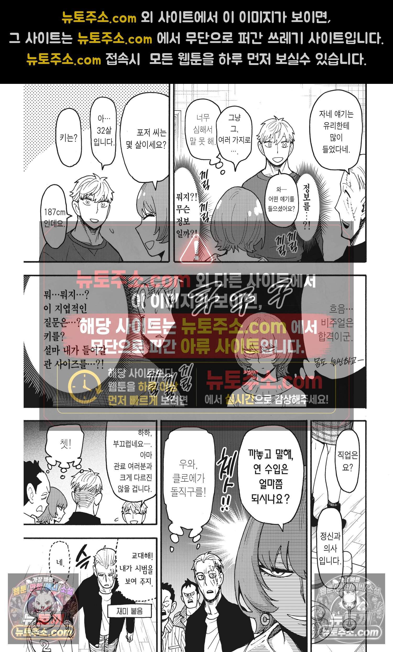 스파이 패밀리 MISSION : 134 16