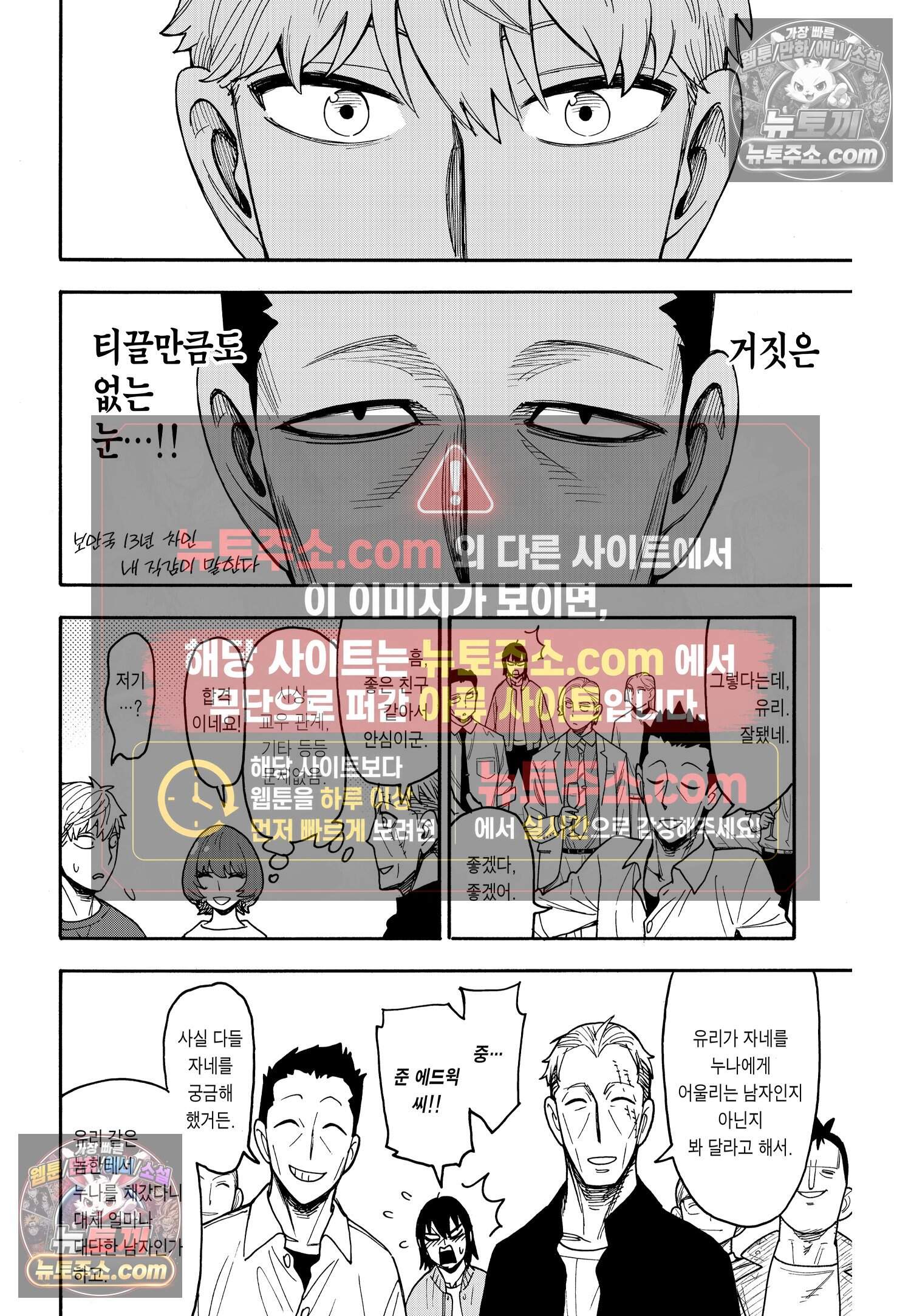 스파이 패밀리 MISSION : 134 19