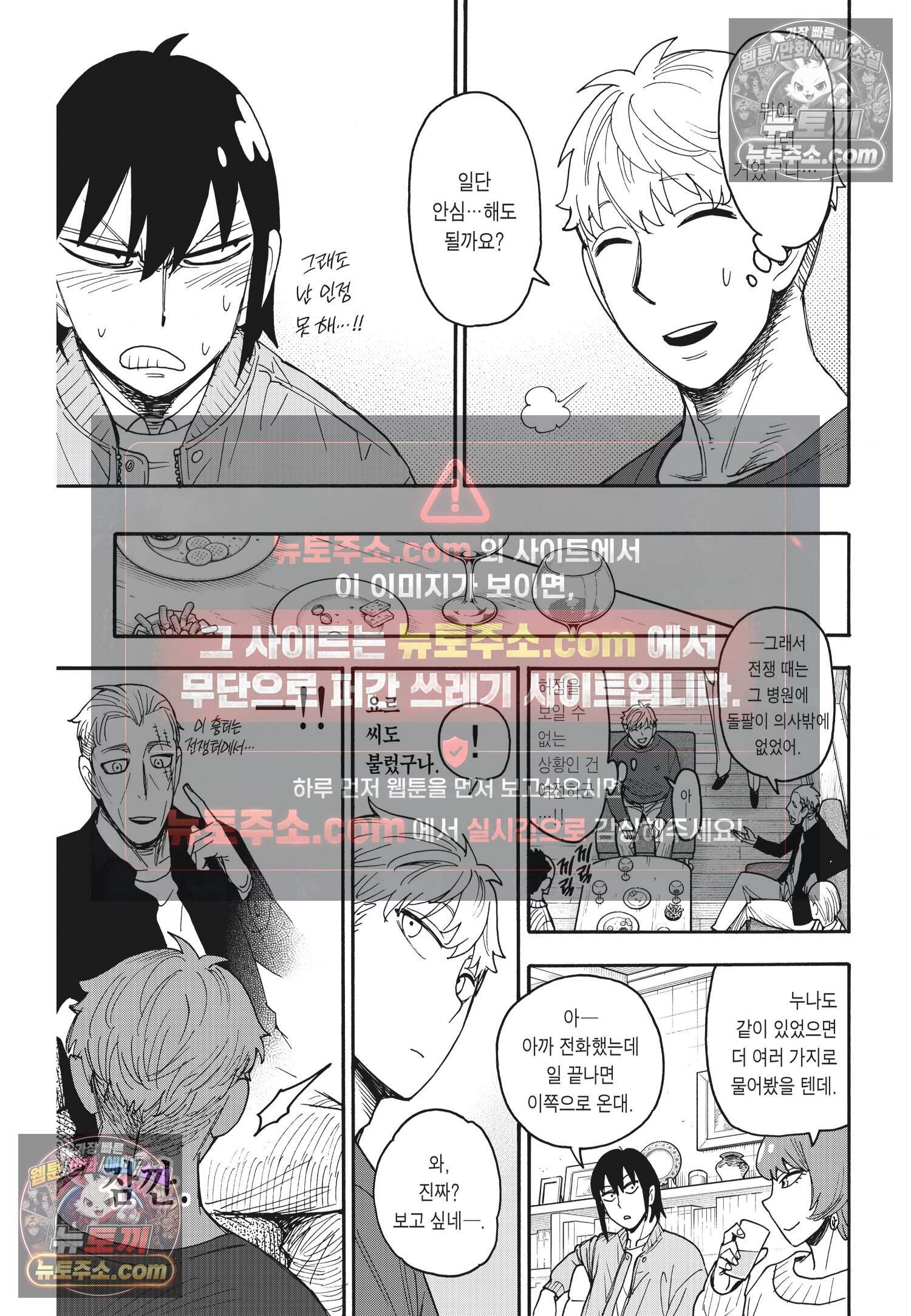 스파이 패밀리 MISSION : 134 20