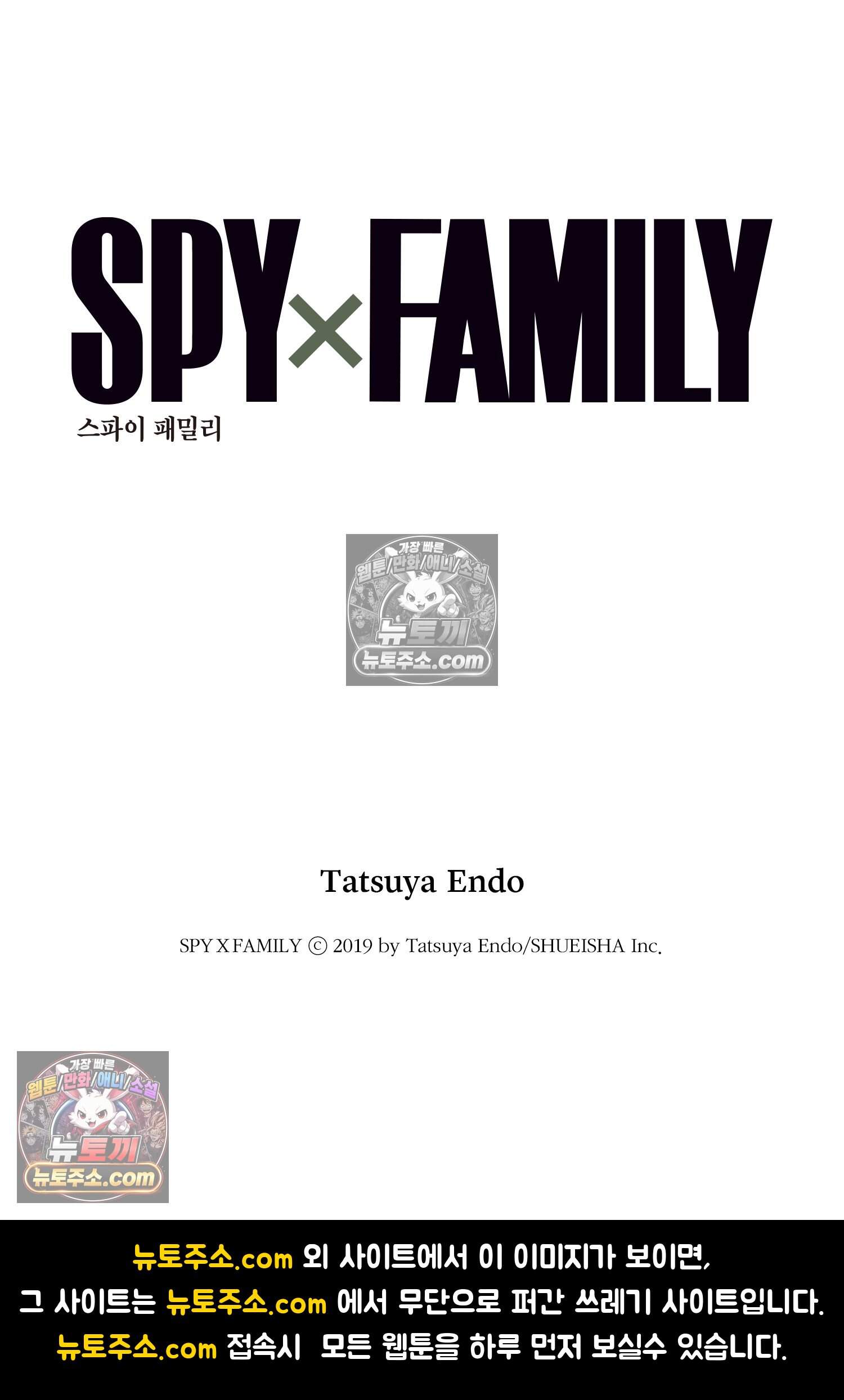스파이 패밀리 MISSION : 134 23
