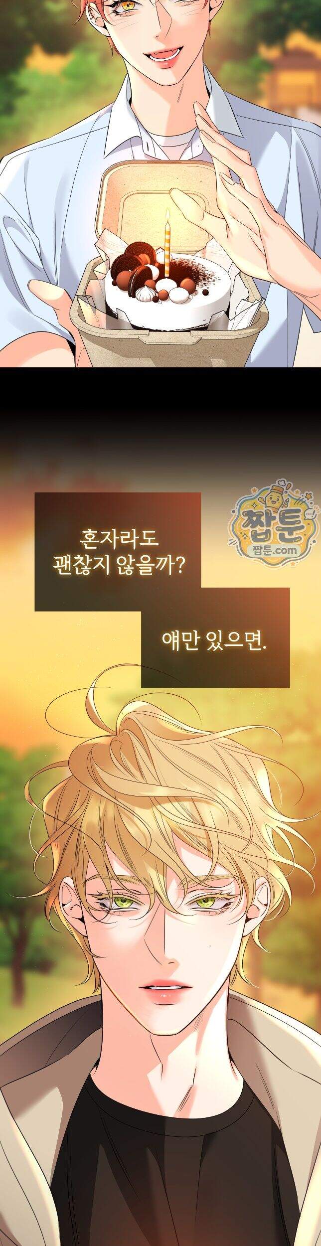 허니 트러블 52화 10