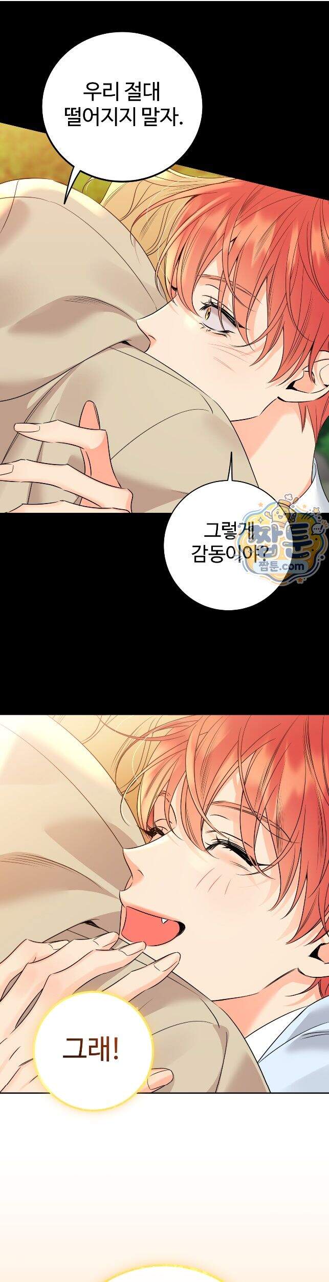 허니 트러블 52화 13