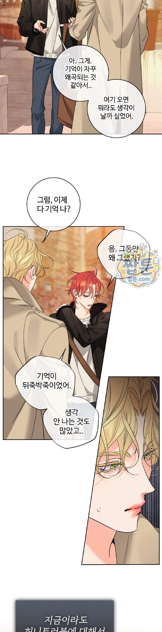 허니 트러블 52화 20