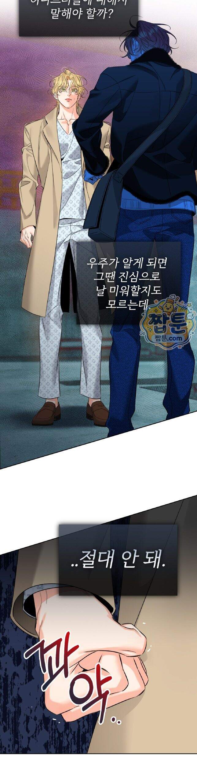 허니 트러블 52화 21