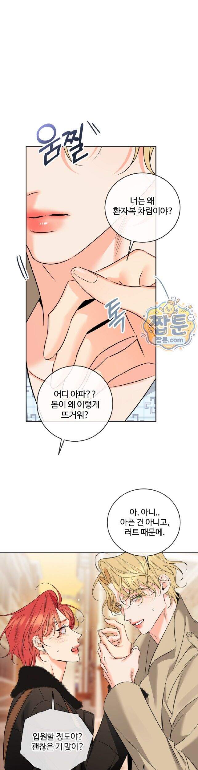 허니 트러블 52화 22