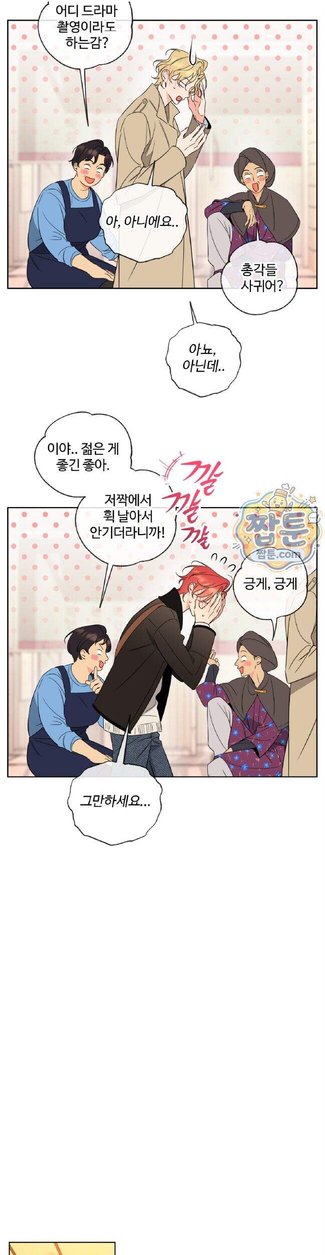 허니 트러블 52화 25