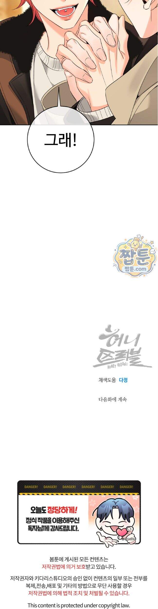 허니 트러블 52화 29