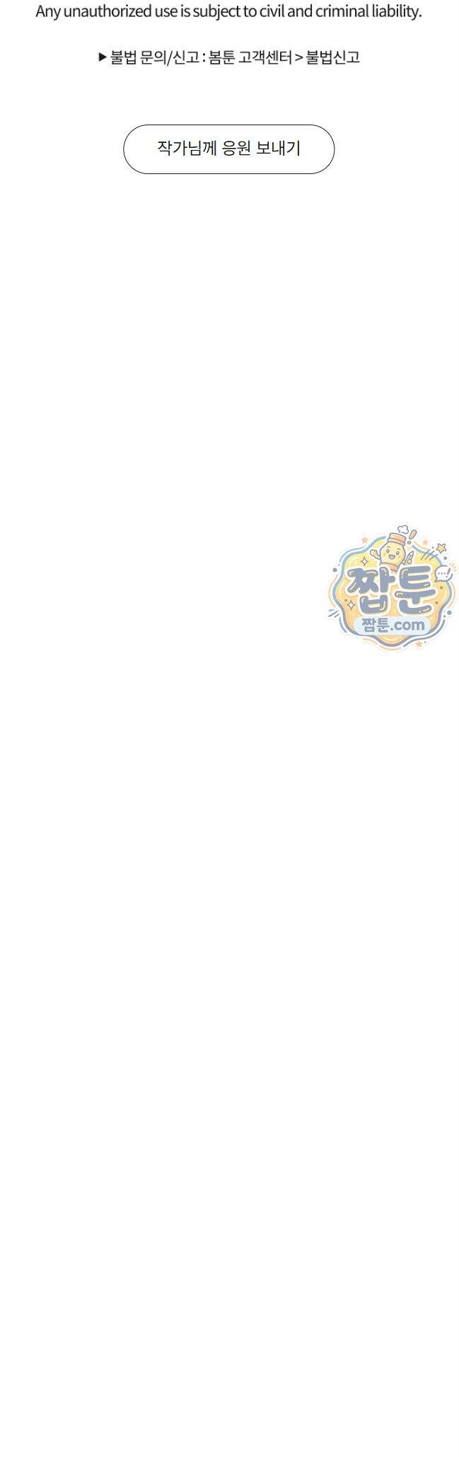 허니 트러블 52화 30