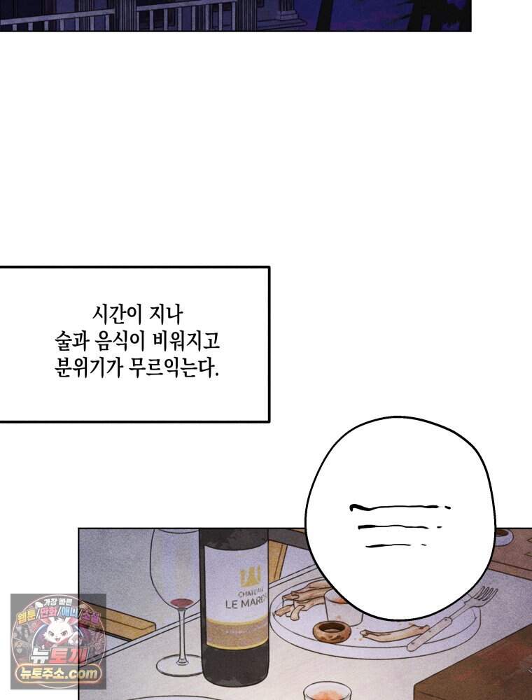 연하는 욕구불만 130화 2