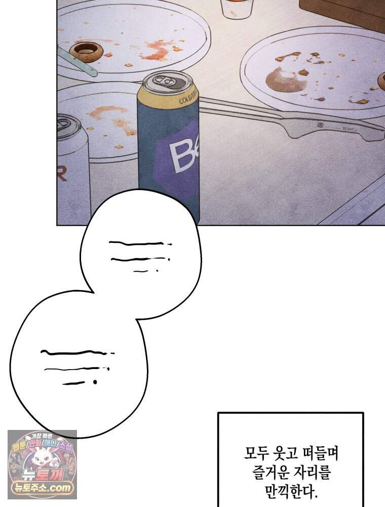 연하는 욕구불만 130화 3