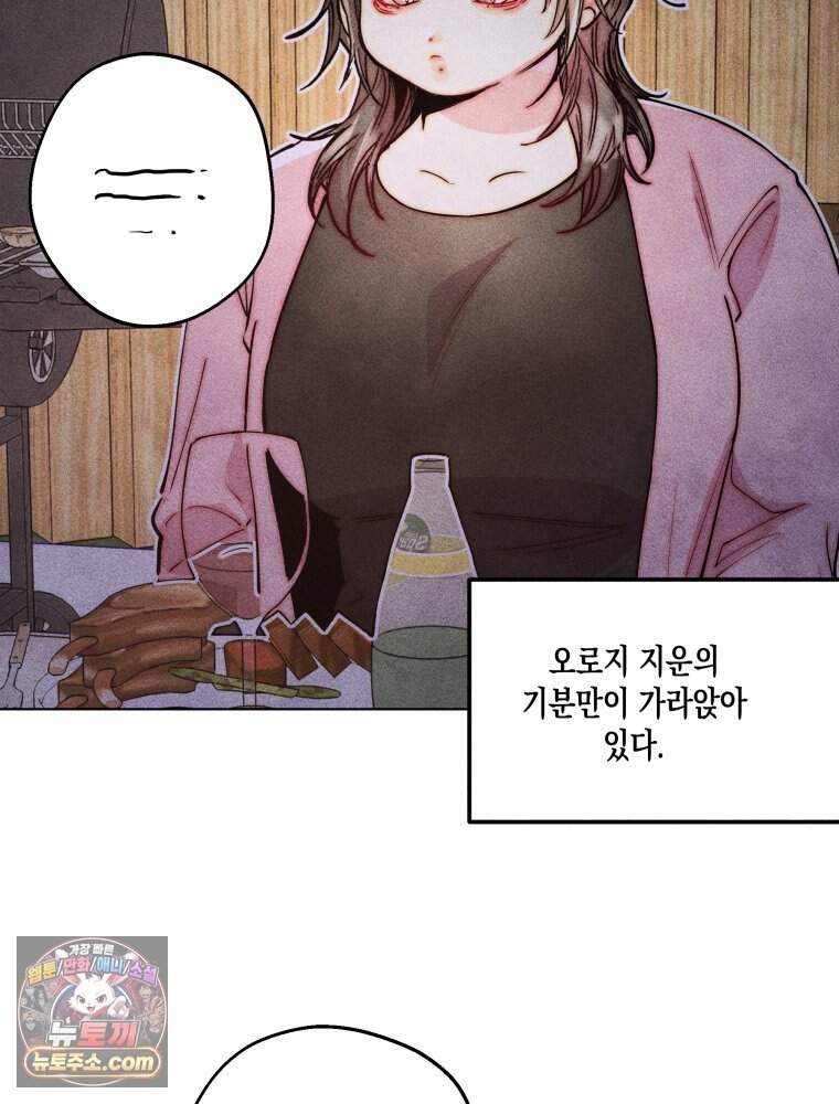 연하는 욕구불만 130화 5