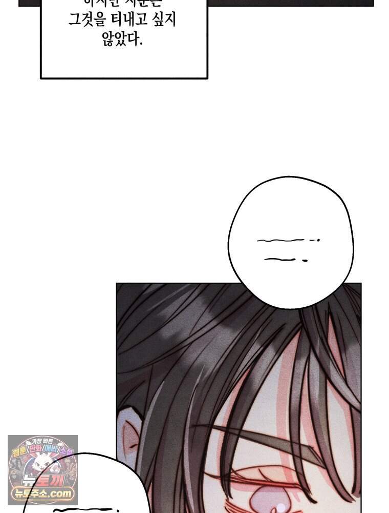 연하는 욕구불만 130화 7