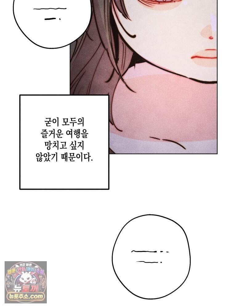 연하는 욕구불만 130화 8