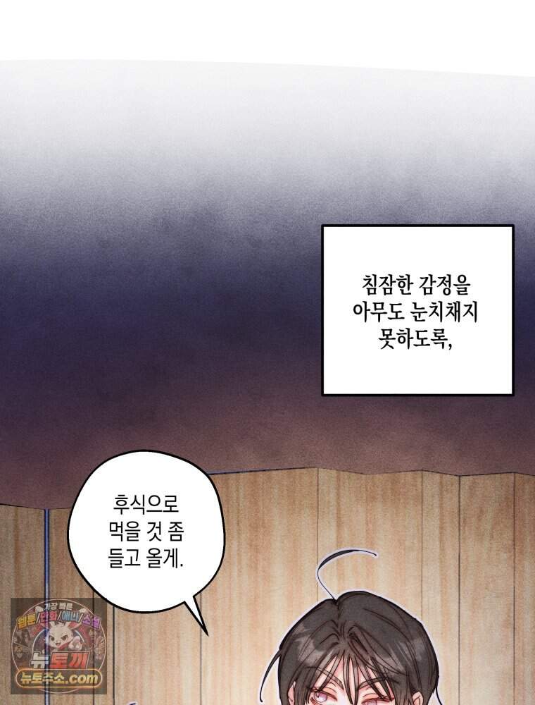 연하는 욕구불만 130화 9