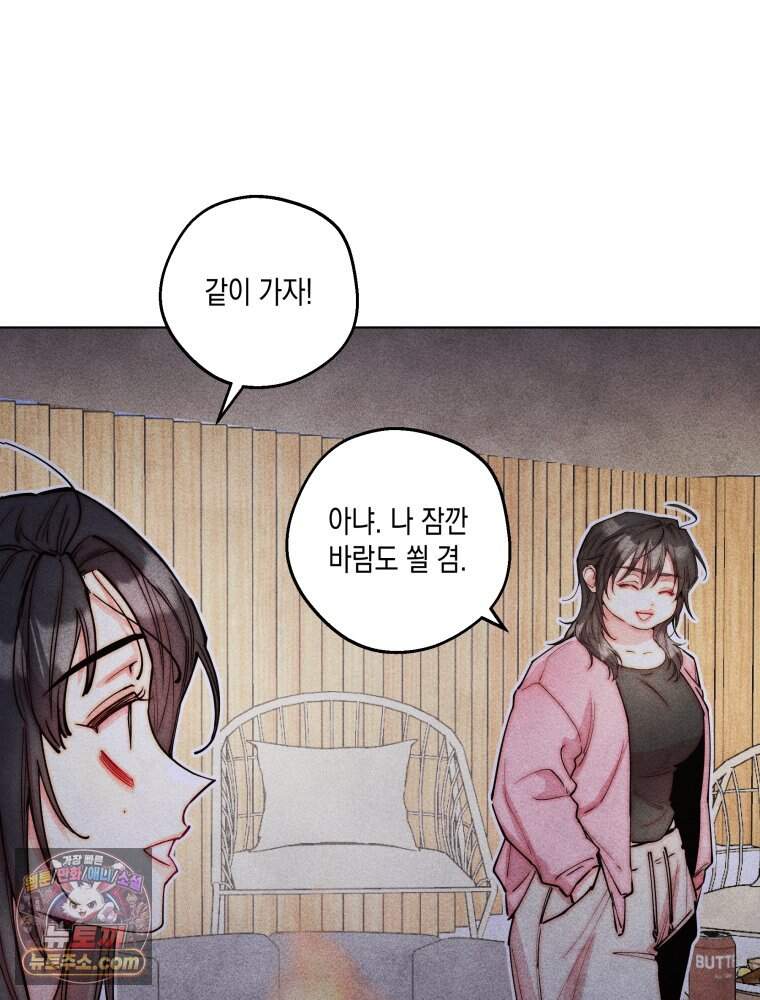 연하는 욕구불만 130화 11