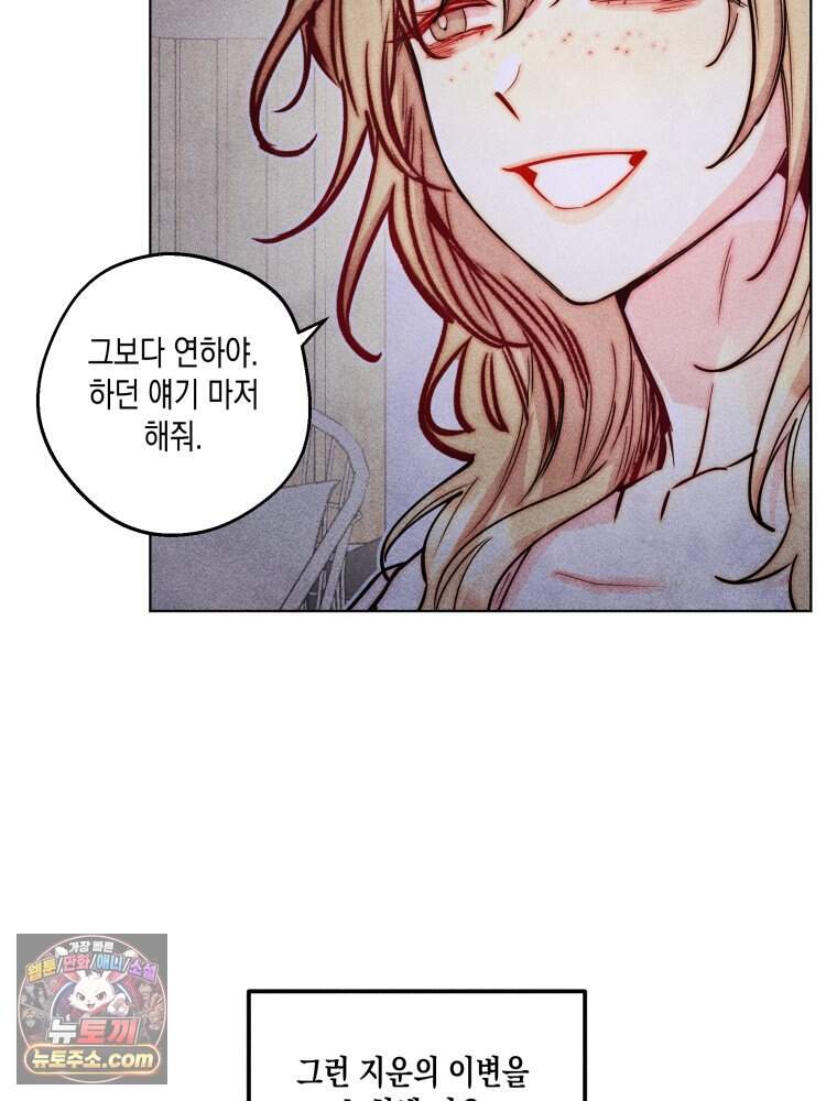 연하는 욕구불만 130화 13