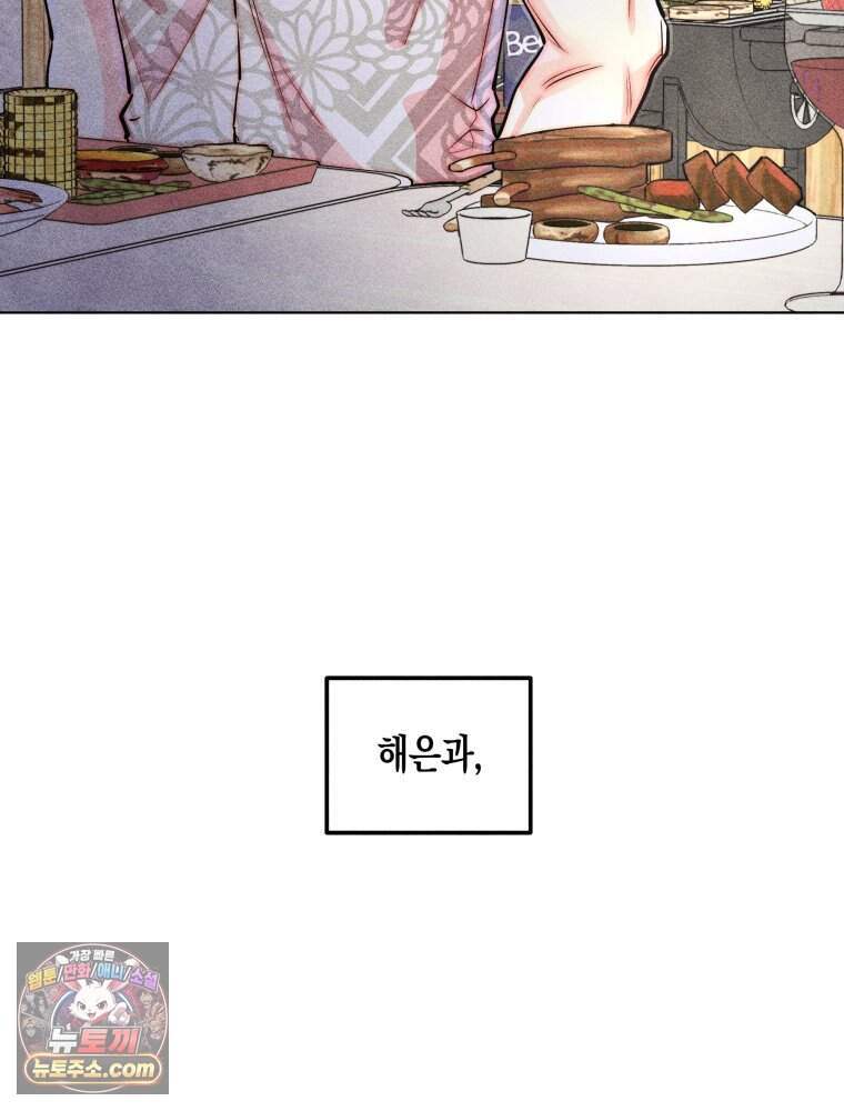연하는 욕구불만 130화 15