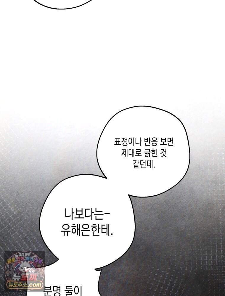 연하는 욕구불만 130화 21