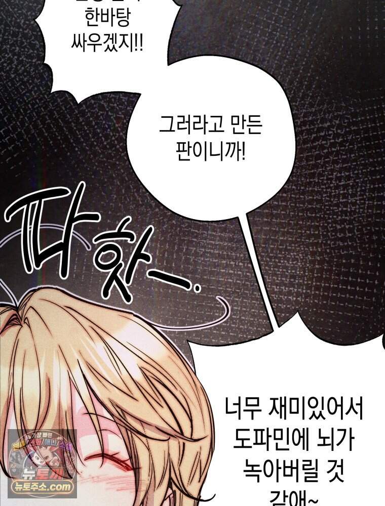 연하는 욕구불만 130화 22