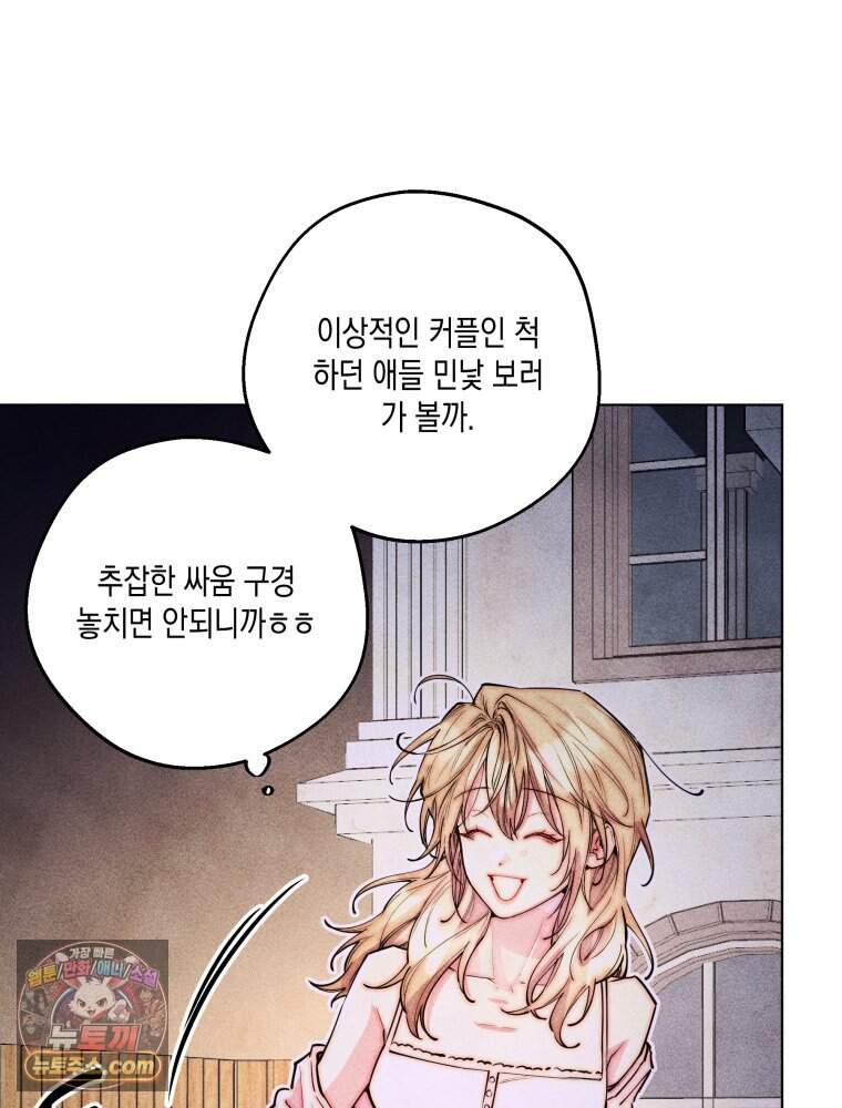 연하는 욕구불만 130화 24