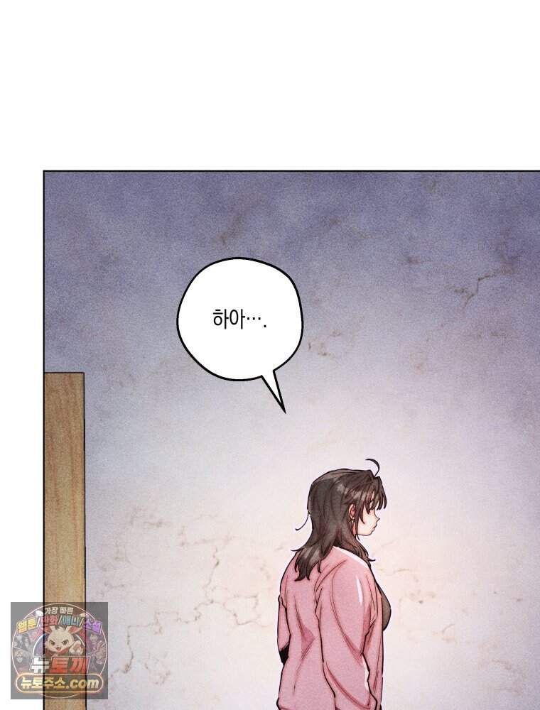 연하는 욕구불만 130화 36