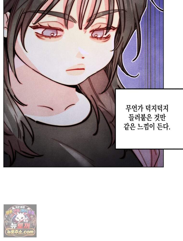연하는 욕구불만 130화 38
