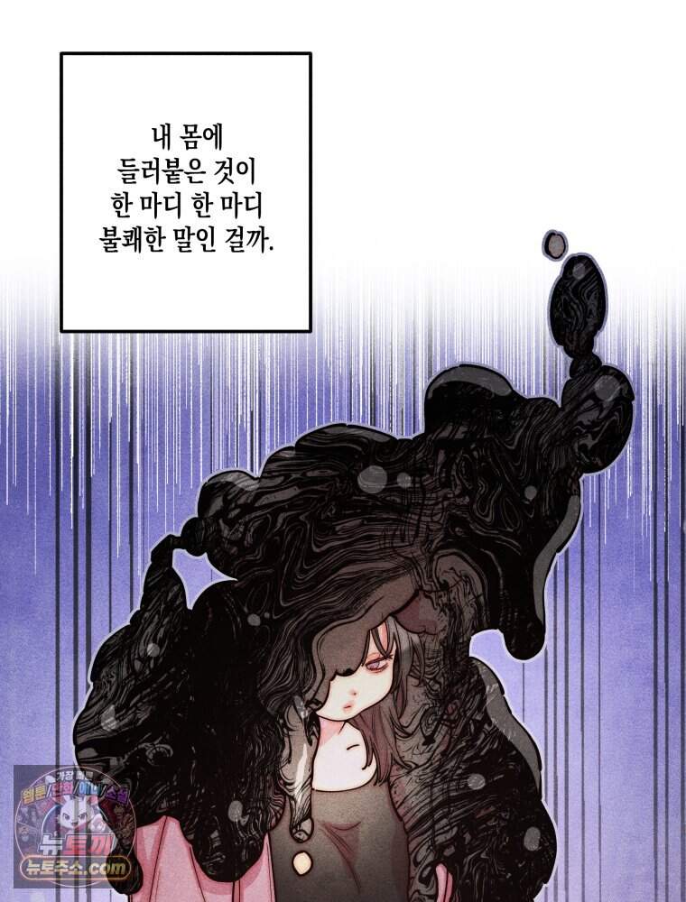 연하는 욕구불만 130화 39