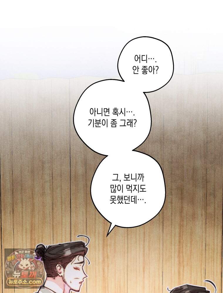 연하는 욕구불만 130화 43