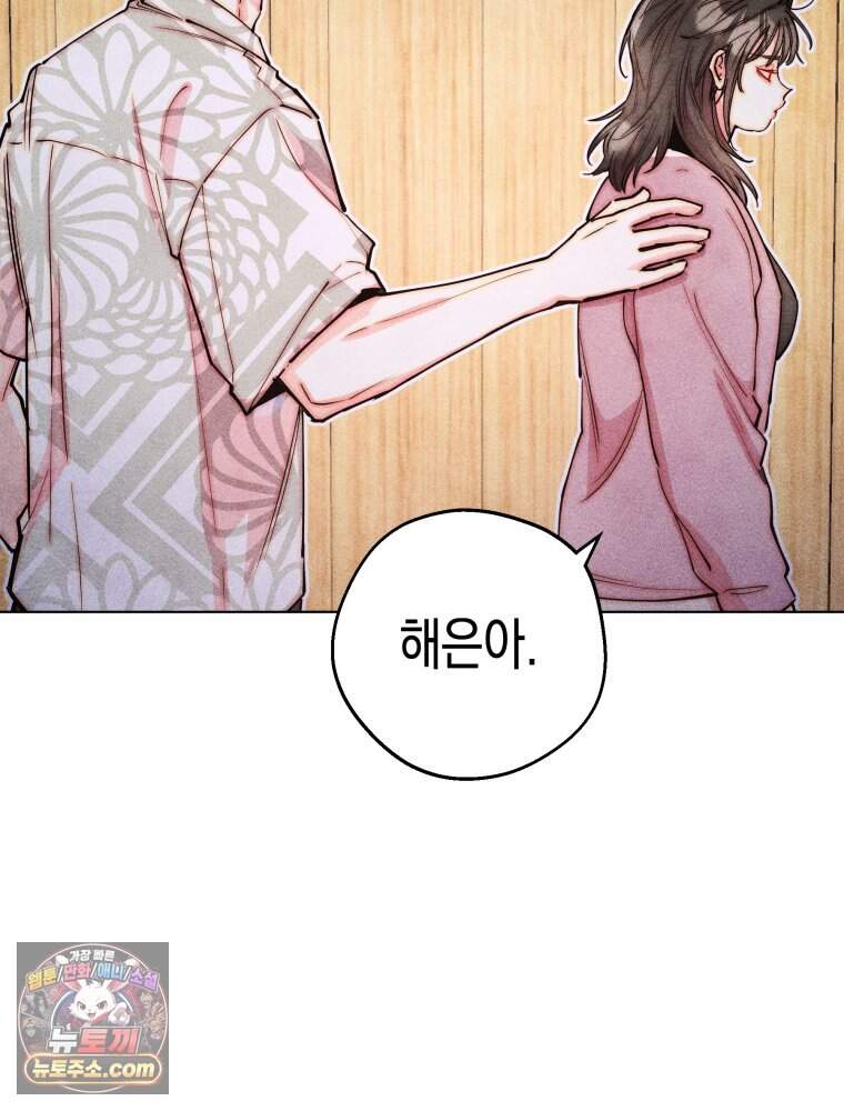 연하는 욕구불만 130화 44
