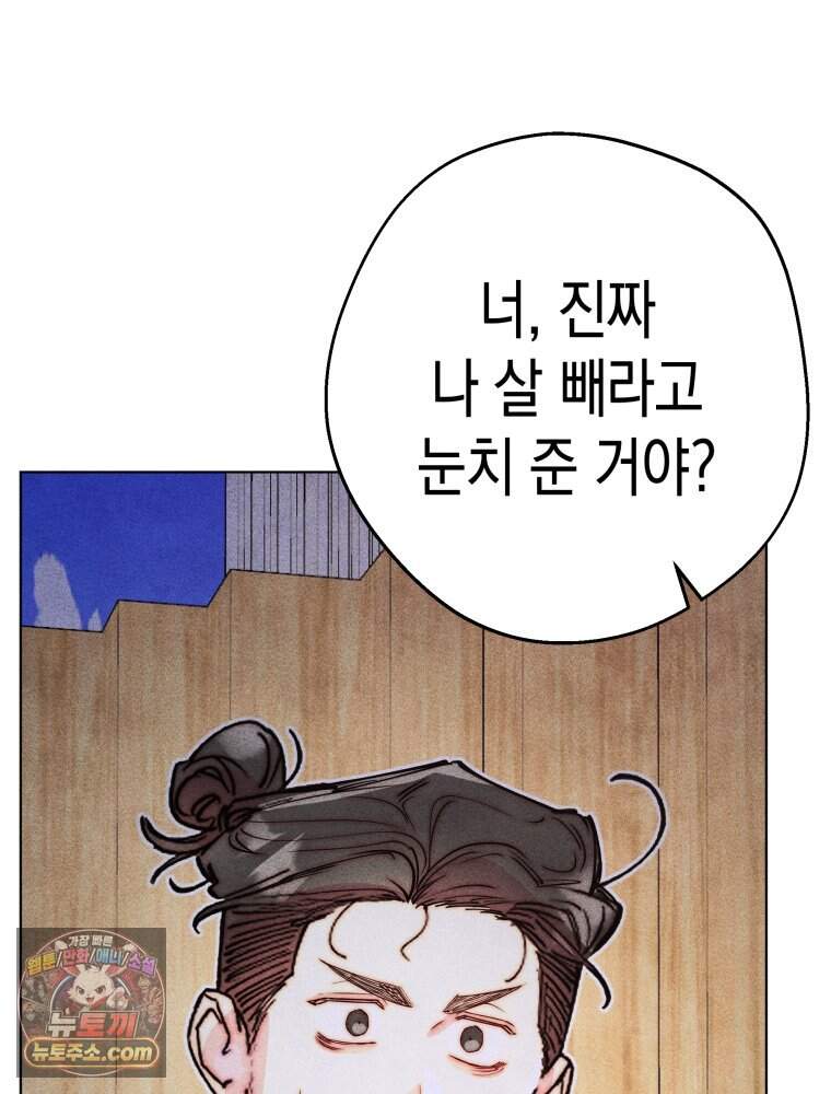 연하는 욕구불만 130화 45