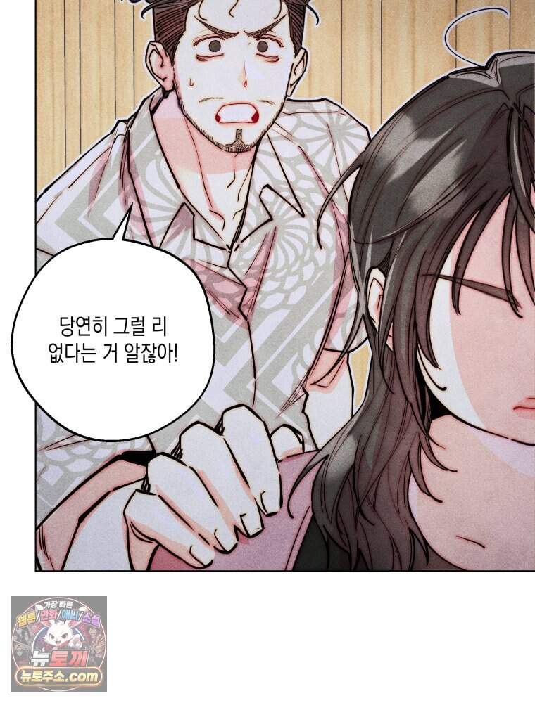 연하는 욕구불만 130화 47