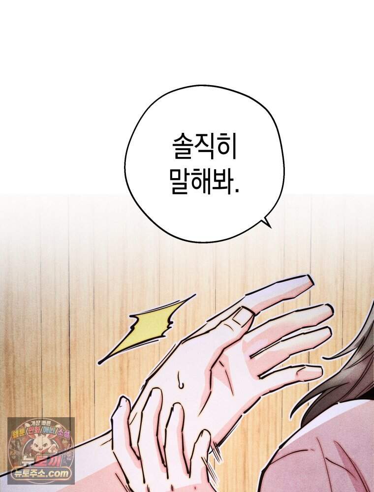 연하는 욕구불만 130화 48
